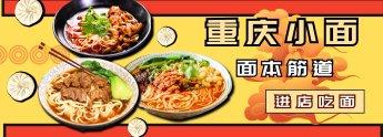 CQ Chongqing street noodle (Southern China)