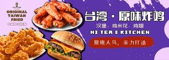 Hi Tea & Kitchen - Original Taiwanese Fried Chicken【Fan Deals】 (Edmonton)