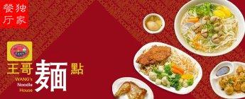 Wang's Noodle House | $5 OFF (Byward)