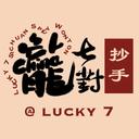 Lucky 7 (MISS)
