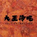 Da Wang Leng Chi | $25-$10 (SC)