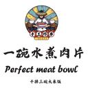 Perfect Meat Bowl (MISS)